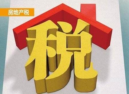 房地产税2018年开征最新消息