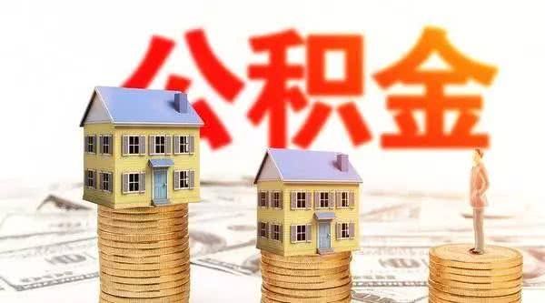 上海公积金最新政策调整