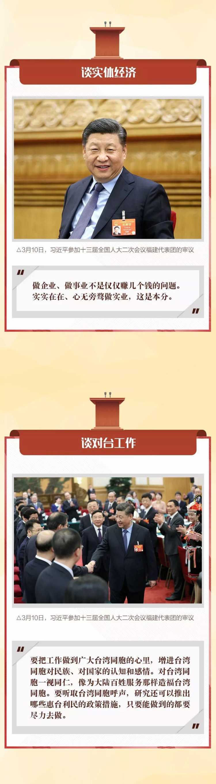 2019两会金句