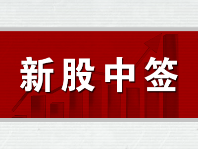 日丰股份中签率